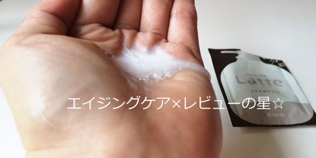 マー&ミー(マーアンドミー)ラッテ シャンプーの口コミレビュー