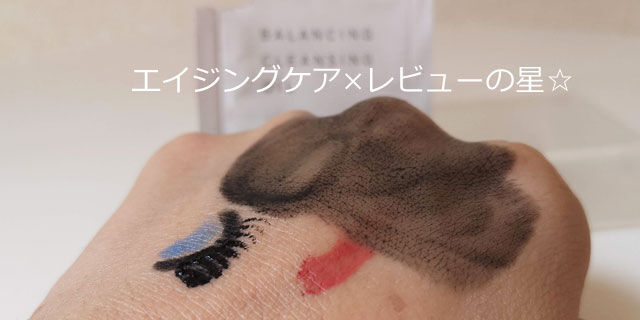 THREE(スリー)新バランシングクレンジングオイル