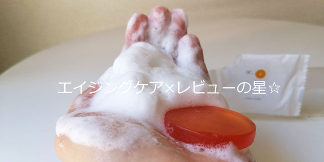 ケイクリアソープ (メイク落とし洗顔石けん)の口コミ