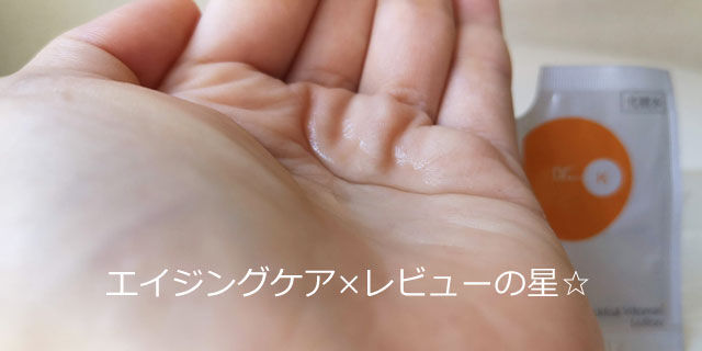 ケイカクテルVローション (化粧水)の口コミ