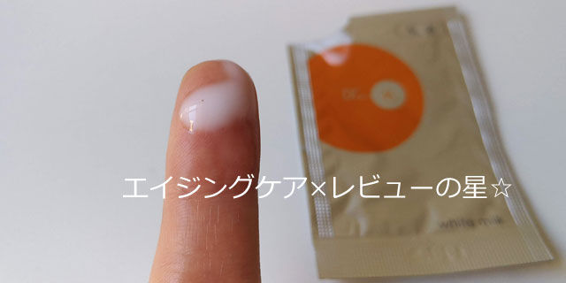 ケイホワイトミルク(乳液)の口コミ