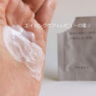 THREE(スリー)新バランシング THREE(スリー)バランシングの口コミ!リニューアル後にケア