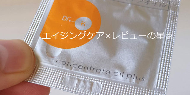 ドクターケイ ドクターケイのトライアルで【3日間】毛穴ケアした効果は?口コミ