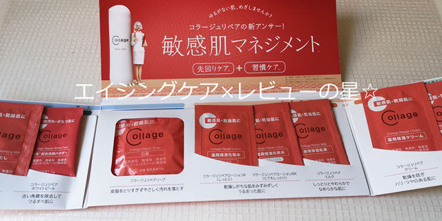 コラージュリペアシリーズの口コミレビュー