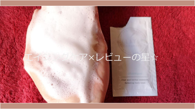 クレージュ シャンプーの口コミレビュー