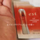 エスト(est)GPサイクルセラムケア エスト(est)GPサイクルセラムケアで、エイジングケアした口コミ