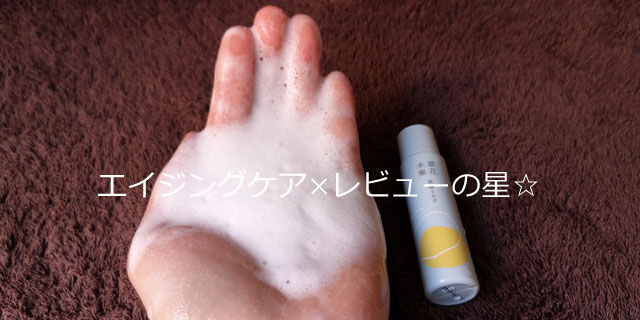 草花木果 洗顔ミルクの口コミ