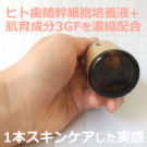 RE(アールイー)プラセンタ美容液の口コミ【1本】エイジングケア しました