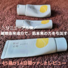 草花木果がリニューアル!40代の口コミ【14日間】トライアルしたよ