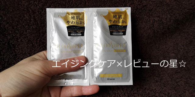 ココンシュペール インナーコンフォート ピュアスカルプの口コミレビュー