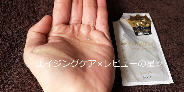 ココンシュペール インナーコンフォート ピュアスカルプシャンプーの口コミレビュー