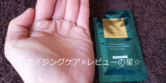 アロマキフィ オーガニック シャンプー【ダメージリペア】の口コミ