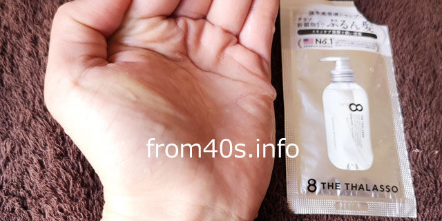 エイトザタラソ クレンジングリペア&モイスト美容液シャンプーの口コミレビュー