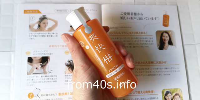 爽快柑アミノ酸シャンプーの口コミレビュー