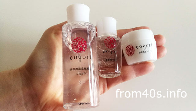 Coyori トライアルセットの中身は?口コミ