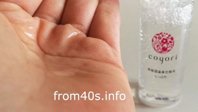 Coyori(こより)高保湿温泉化粧水 しっとりの使い方は?口コミ