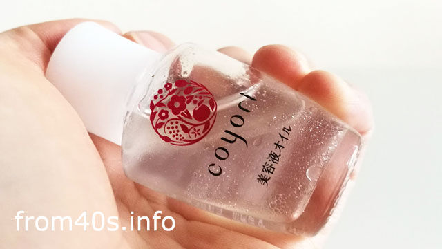 Coyori(こより)美容液オイルの使い方は?口コミ