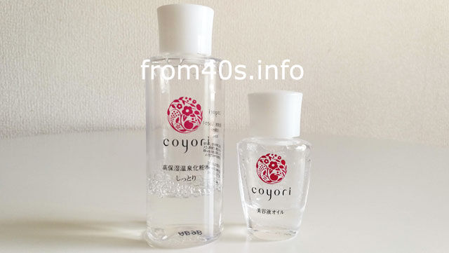 Coyori トライアルセットの手応えは?