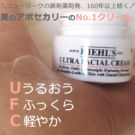 キールズUFCクリームは、ヒリヒリ、ピリピリ?40代の口コミ