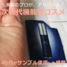 MTメタトロン化粧品の効果的な使い方は?口コミ