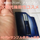 MTメタトロン化粧品の効果的な使い方は?口コミ