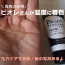 ビオレ tegotae(てごたえ)お風呂場のスチームクリアケアセラムで毛穴ケア