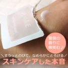 ファミュ ローズウォーター スリーピングマスクの口コミ!おすすめできる?