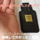 ファミュ ルミエール ヴァイタルC(導入美容液)の使い方は?順番などを口コミ