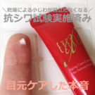 アイシア(EYEXIA)の口コミ!アイクリームで【30日間】目元のシワ対策