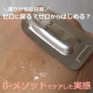 イプサ セラム0(ゼロ)使い方、順番は?3回サンプル使用した口コミ