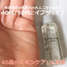 イプサの化粧水!タイムRアクアの使い方は?40代が口コミ!50代には悪い?