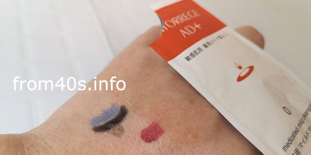アトレージュ クレンジングのメイク落とし力+肌がキレイに見えるか?を実験