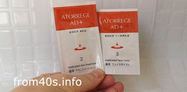アトレージュ【化粧水+乳液】の手応えは?