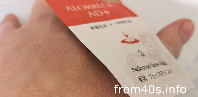 アトレージュAD+ 薬用フェイスモイスト(乳液)の口コミ