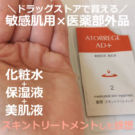 アトレージュの化粧水は、美肌液?保湿液?乳液も口コミ