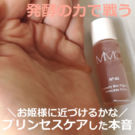 MiMCの化粧水!ビューティービオファイターでプリンセスケアした口コミ