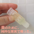 MiMCビューティービオファイター ピュアフルーティーのレビュー【写真あり】