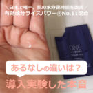 ワンバイコーセー セラムヴェールの使い方は?口コミ←サンプル使用したよ