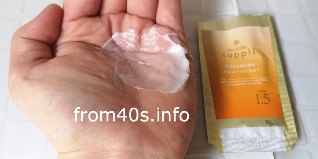 【STEP1.5】ミクシムサプリ(mixim suppli)セラミドリペアヘアパックの口コミレビュー