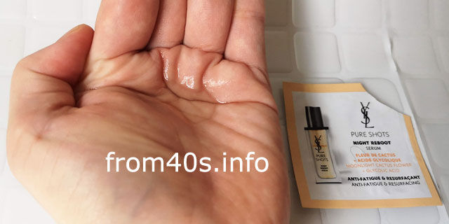 ピュアショットナイトセラムの使用感は?口コミします