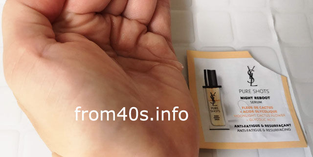 ピュアショットナイトセラムの使用感は?口コミします