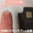 NオーガニックVieの使い方は?エイジングをお試しした口コミ