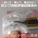 ヒアロディープパッチは効果なし?悪い口コミは嘘?目元ケアしたレビュー