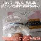 ヒアロディープパッチは効果なし?悪い口コミは嘘?目元ケアしたレビュー