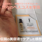 ピュアショット ナイトセラムの口コミ!イヴサンローラン美容液の使い方は?