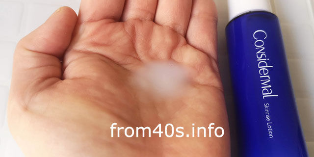 コンシダーマル スキンライズローションの使い方は?口コミするよ