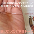 クラランス ダブルセーラムEXの使い方は?サンプルの口コミ