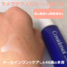 コンシダーマルの悪い評判、口コミは嘘?スキンライズローションの効果を評価