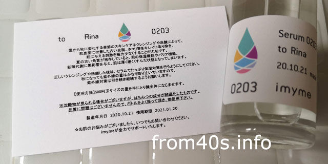 imyme(アイマイミー)の感想は?スキンケアして口コミレビュー