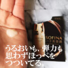 ソフィーナのハリ美容液の使い方は?40代が口コミ!50代には…